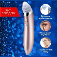 Аппарат для чистки лица/вакуумный очиститель пор/для кожи/массажер косметический