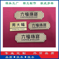 珠宝首饰盒铭牌钛金铭牌标牌铜腐蚀铭板正品厂家制作批发质量上乘