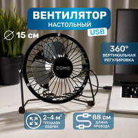 Вентилятор настольный мини с USB зарядкой DOMIE DX-4