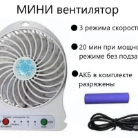 Настольный портативный мини-вентилятор USB с аккумулятором / вентилятор настольный