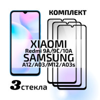 Комплект 3 шт: Защитное стекло для Xiaomi Poco M5, Redmi 9A, 9C (NFC), Realme C30, с полным покрытием, Cavolo