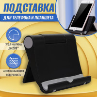 Подставка держатель для телефона, смартфона, планшета и электронных книг HOME LAB настольная,  универсальное крепление на стол для любых мобильных и айфона