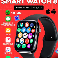 Умные часы Smart Watch 8 Series BLACK 45mm