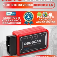 Автосканер Kingbolen Wi-Fi ELM327 v1.5 для Iphone Android