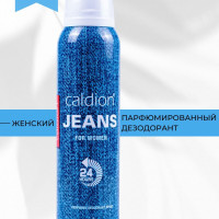 Парфюмированный дезодорант Caldion jeans женский, 150 мл