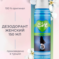 Caldion, Парфюмированный спрей-дезодорант для тела She Is Cool, 150 мл, Турция  / Дезодорант женский