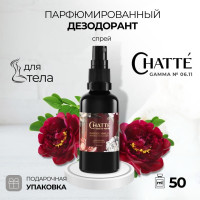 Парфюмированный женский дезодорант Chatte Gamma N 06.11, антиперспирант от запаха и пота, спрей, алоэ вера и пантенол, 50 мл.