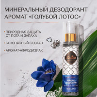 Zeitun Дезодорант женский минеральный натуральный, спрей с квасцами, без алюминия "Голубой лотос" 150 мл