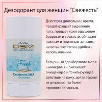 Mon Platin DSM Дезодорант для женщин- свежесть 80 мл