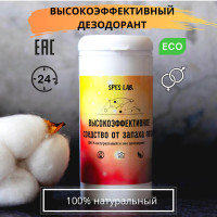 Высокоэффективный эко дезодорант женский и мужской - 100% натуральный, для тела и ног