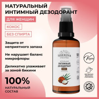 Siberina Натуральный интимный дезодорант спрей, органическое увлажняющее средство ухода для зоны бикини, интимный гигиенический освежитель
