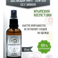 Натуральный дезодорант без запаха спрей Скифия, органическая косметика от запаха и пота без алюминия и спирта, не оставляет следов, для мужчин и женщин