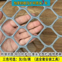 防猫网封窗户塑料网格大孔阳台防护网围栏网儿童防坠网种植爬藤网