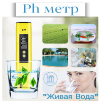 PH метр для воды