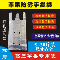 苹果防雾手提袋高压加厚透明打孔水果包装袋10斤20斤装批发塑料袋