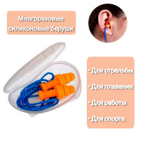 Беруши многоразовые (для плавания, стрельбы и работы) со шнурком в контейнере Honeywell, 1 пара