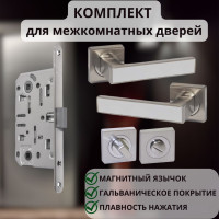 Комплект для м/комн дверей Inerta: Ручка FZ14-240SN/WH, Вертушок FZ14-196SN, Замок №822-T