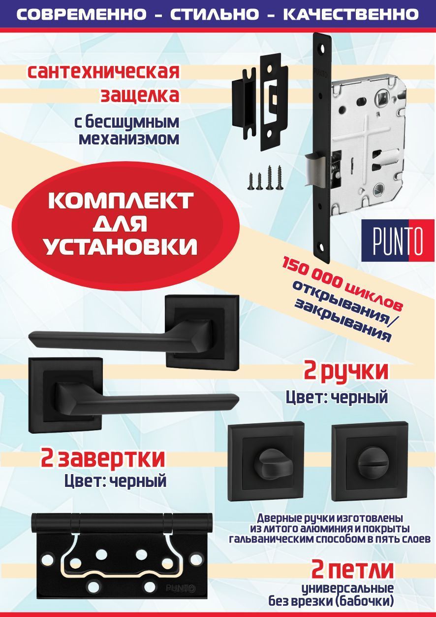 Ручка BLADE QL BL-24 черный + защелка сантехническая + фиксатор + Петли без врезки