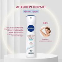 Nivea, Дезодорант-антиперспирант спрей "Эффект Пудры" Fresh, антибактериальный комплекс, 150 мл