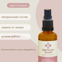 Монастырская Мыловарня/ Натуральный, Минеральный дезодорант "Цветочный"