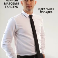 Галстук классический матовый