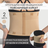 Корсетный пояс для спины, бандаж от боли в спине, ортопедический корсет поясничный полужесткой фиксации высота 21см бежевый р.S (70-85см)