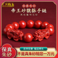 原矿天然朱砂貔貅手串男女生肖兔虎本命年转运帝王砂皮丘手链