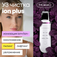 Ультразвуковая чистка лица, 6 в 1, Mokko