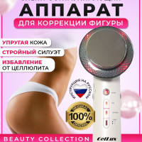 Косметологический аппарат для коррекции фигуры GetLux Perfect Body 3 в 1: Ультразвук-кавитация, EMS массаж и инфракрасный свет для похудения и от целлюлита.