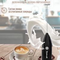 Капучинатор ручной беспроводной на батарейках Milk Frother