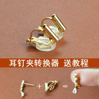 蚊香盘耳夹转化器转换器耳钉改无耳洞耳饰隐形三角夹DIY一件代发