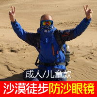 沙漠防風雪防沙徒步眼鏡護目鏡騎行運動戶外抗衝擊多色男女兒童款