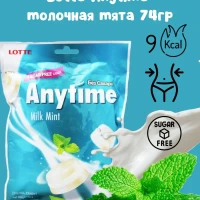 Леденцы Anytime молочная мята 74гр