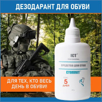 ICT PROFESSIONAL, СТОППОТ, Дезодорант для обуви, 45 гр