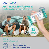 Лактацид Фарма / Lactacyd Pharma антибактериальные влажные салфетки для интимной гигиены с молочной кислотой для женщин, бережное очищение, 15 шт.