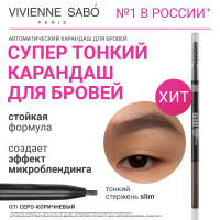 Карандаш для бровей Vivienne Sabo Brow Arcade, автоматический, стойкая текстура, тонкий стержень slim и щёточка-расчёска,  тон  07, серо-коричневый, 0,1гр.