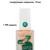 OxyNail Тонирующее покрытие для ногтей SMART BB NAIL, выравнивание + УФ-защита, 10 мл