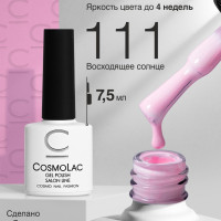 Гель лак для ногтей Cosmolac цвет №111 "Восходящее солнце", 7,5 мл