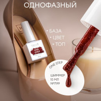 Гель лак для педикюра и маникюра однофазный ONE STEP Pedicure gel polish,10мл №7199