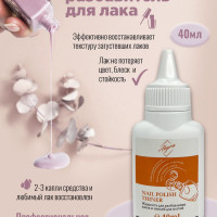 Alegria cosmetics Средство/жидкость для разбавления лаков и эмалей для ногтей,40 мл