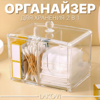 Органайзер для ватных дисков и палочек, контейнер Lakovi