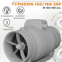 TYPHOON 150/160 2SP двухскоростной осевой канальный вентилятор D150 + переходник на D160 + кнопка на корпус для переключения скоростей