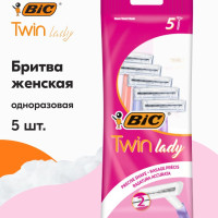 Бритва женская одноразовая BIC Twin Lady, 2 лезвия, 5 пастельных тонов, 5 штук в упаковке