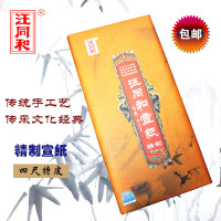 批发安徽汪同和宣纸 精制特皮宣纸四尺手工檀皮生宣作品创作专用