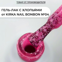 Kirka Nail / Цветные гель лаки для ногтей с хлопьями, 8 мл