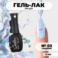 Serebro Гель лак для ногтей с конфетти "Йогурт", гипоаллергенный плотный насыщенный, декоративное покрытие и цветные хлопья для маникюра и педикюра, голубой, 11 мл