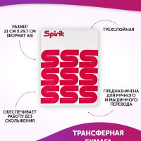 Бумага А4 трансферная для ручного и машинного перевода - 10 штук