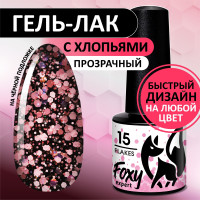 FOXY EXPERT ::: 5 мл. Гель лак для дизайна ногтей с хлопьями коллекция FLAKES #15. Малиновый /Фокси Эксперт/