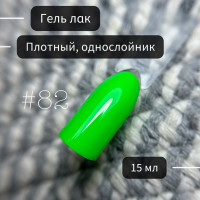 YES WELL 15ml. Гель лак для ногтей неоновый зелёный, Color #82, плотный гель-лак для маникюра.