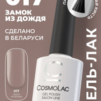 Гель лак для ногтей Cosmolac цвет №17 "Замок из дождя", 7,5 мл